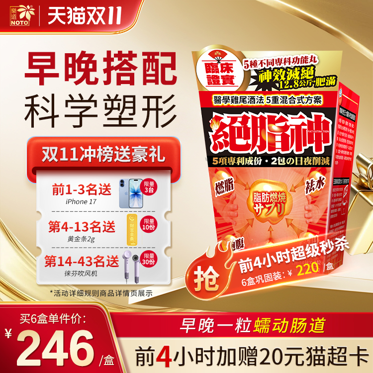 乐道NOTO绝脂神减肥饱腹感胶囊