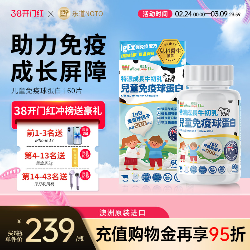 乐道NOTO爱完全免疫球蛋白儿童咀嚼片牛初乳体质免疫力官方旗舰店