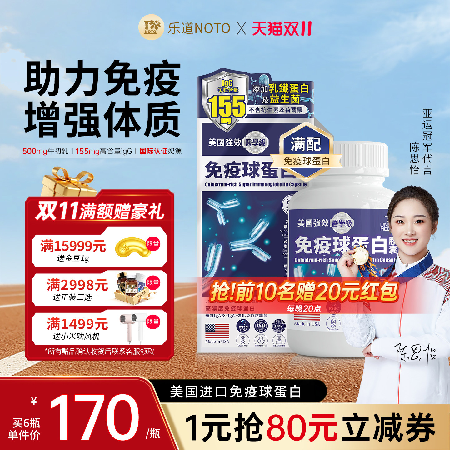 美国进口免疫球蛋白免疫力之王