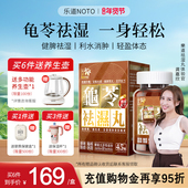 乐道NOTO龟苓祛湿丸中药健脾祛湿气土茯苓消水肿滋肾轻松排湿45粒