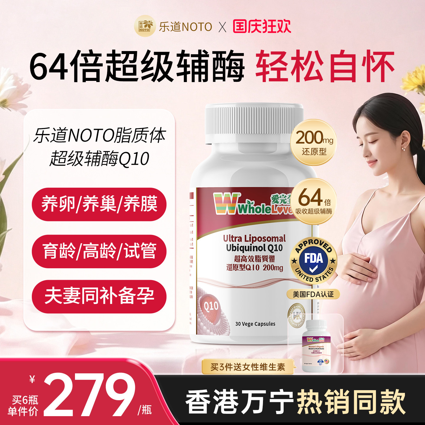 乐道NOTO爱完全辅酶q10胶囊200mg还原型女性男性备孕香港原装进口