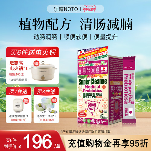 乐道NOTO 爱完全肠腩清清宿便全身体重管理轻体小肚腩便秘