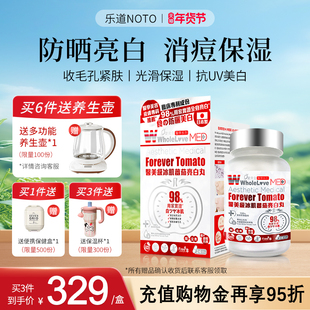 乐道NOTO爱完全水晶白番茄全身美白丸胶囊内服提亮淡斑