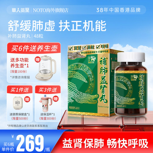 香港养肺呼吸道咳喘滋补保健品