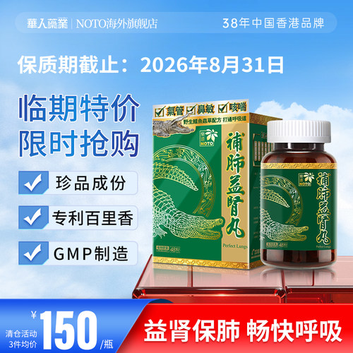 香港养肺呼吸道咳喘滋补保健品