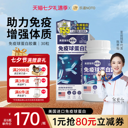 美国进口免疫球蛋白免疫力之王