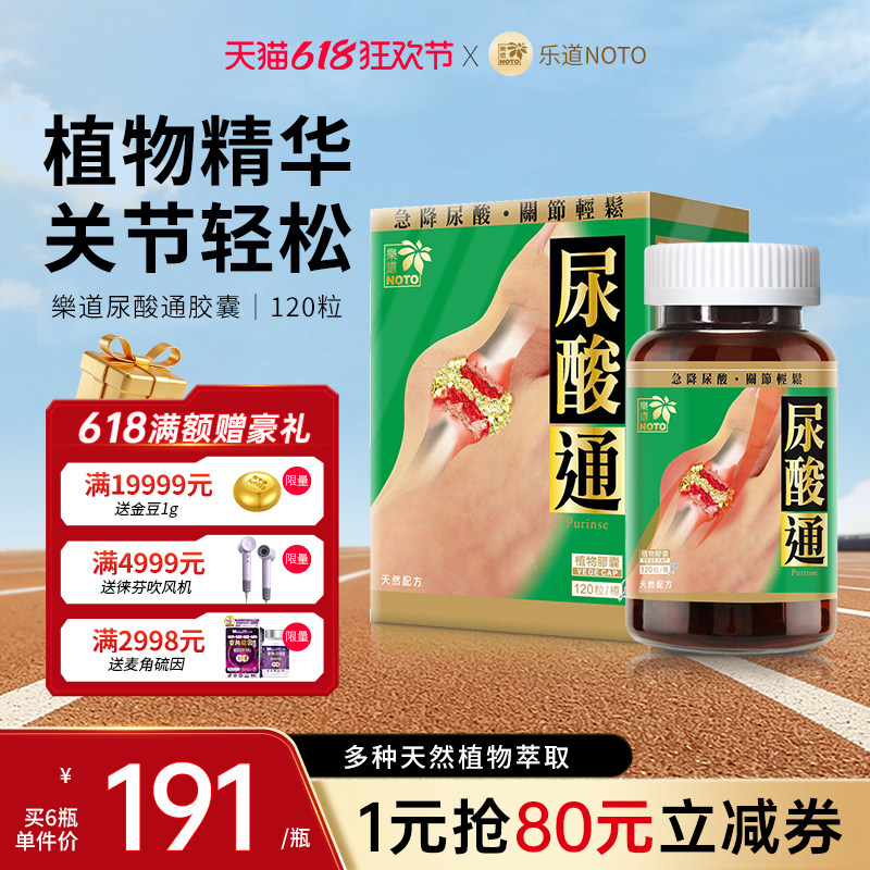 乐道 NOTO 尿酸通老年人关节保健品芹菜籽黑樱桃精华胶囊官方正品