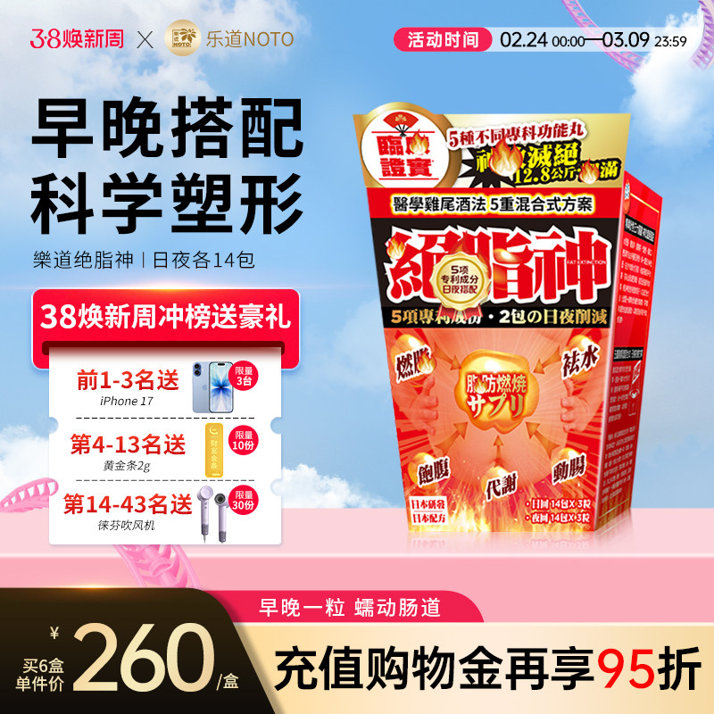 乐道NOTO绝脂神体重管理排油纤体碳水餐前阻断剂抗糖控油饱腹正品