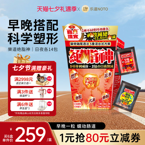 乐道NOTO绝脂神排油体重管理28包