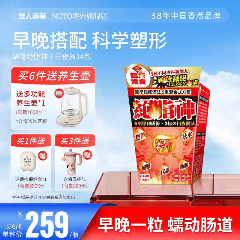 乐道NOTO绝脂神排油体重管理28包