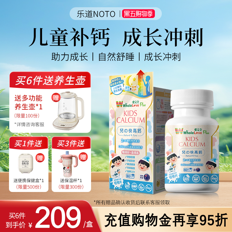 乐道NOTO儿童钙片青少年成长发育天然海藻钙DHA澳洲进口60粒