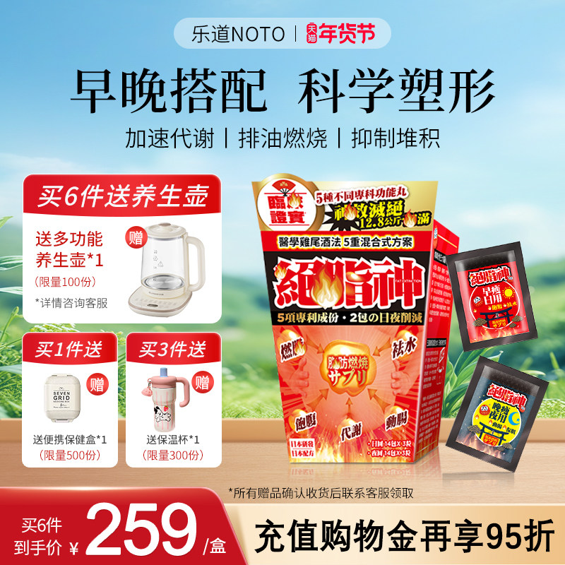 乐道NOTO绝脂神体重管理排油纤体碳水餐前阻断剂抗糖控油饱腹正品,保健食品/膳食营养补充食品,左旋肉碱,淘宝优惠券,粉丝福利购,淘宝优惠卷