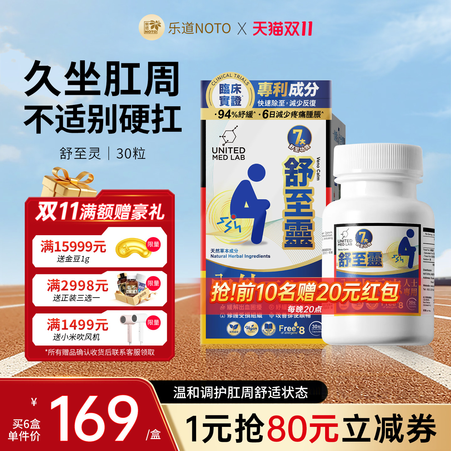 乐道NOTO舒至灵内痔外痔内服大便出血便秘通便润肠排宿便正品