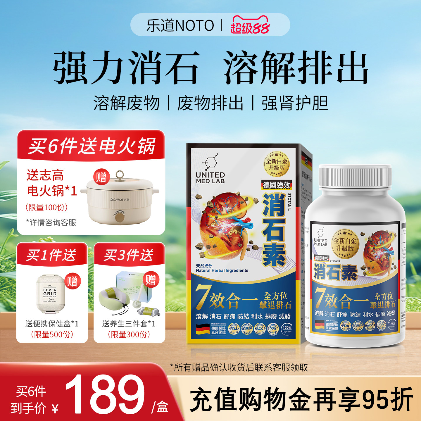 乐道NOTO德国强力消石素150粒