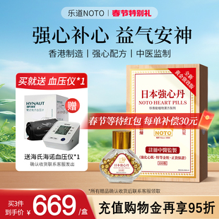 乐道NOTO日本救心丹护心保心救心丸香港原装进口速效强心丸100粒