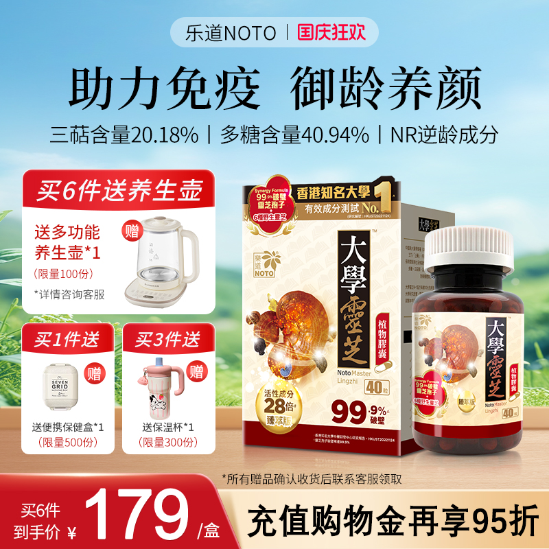乐道NOTO野生灵芝孢子粉胶囊破壁林芝袍子香港原装进口官方旗舰店
