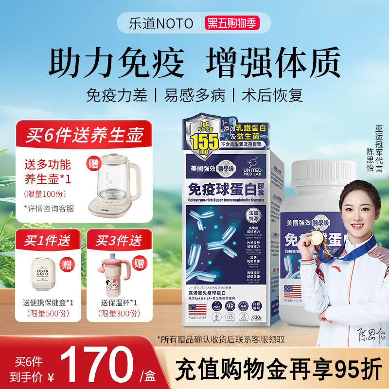 乐道NOTO免疫球蛋白胶囊牛初乳成人儿童体质抵抗力进口官方旗舰店