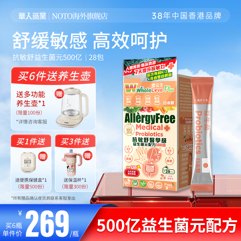 爱完全抗敏舒益生菌配方500亿免疫皮肤鼻敏肠胃到益生元28包