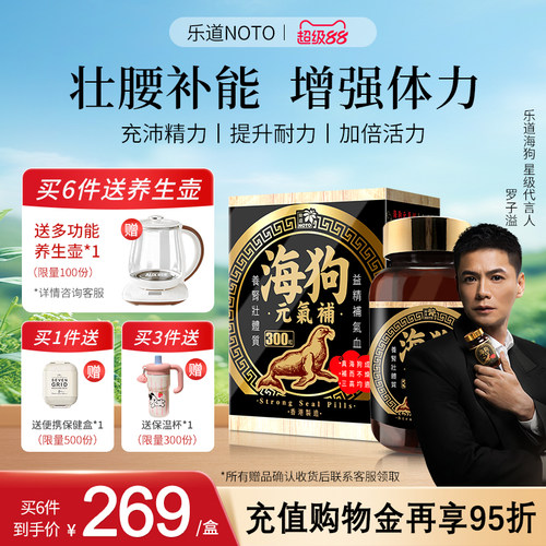 乐道NOTO海狗丸元气补港版300粒