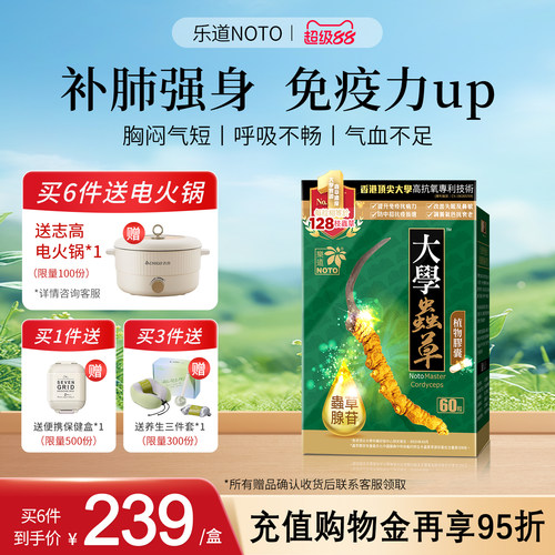 樂道香港进口冬虫夏草虫草乐道