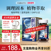 乐道NOTO前列番茄红素男性健康胶囊南瓜子锯棕榈备孕调理