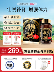乐道NOTO海狗元气补丸港版300粒香港进口正品男性补能