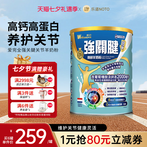 乐道NOTO爱完全强关腱羊奶粉乳清蛋白成人中老年钙正品官方旗舰店