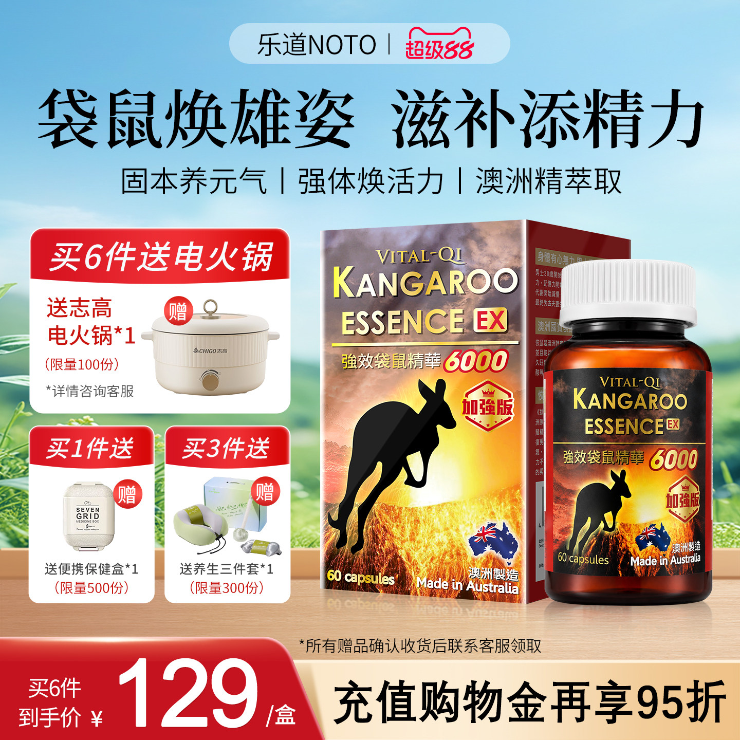 乐道NOTO扶正气袋鼠精华60粒