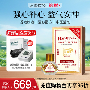 乐道NOTO日本救心丹护心保心救心丸香港原装进口速效强心丸100粒