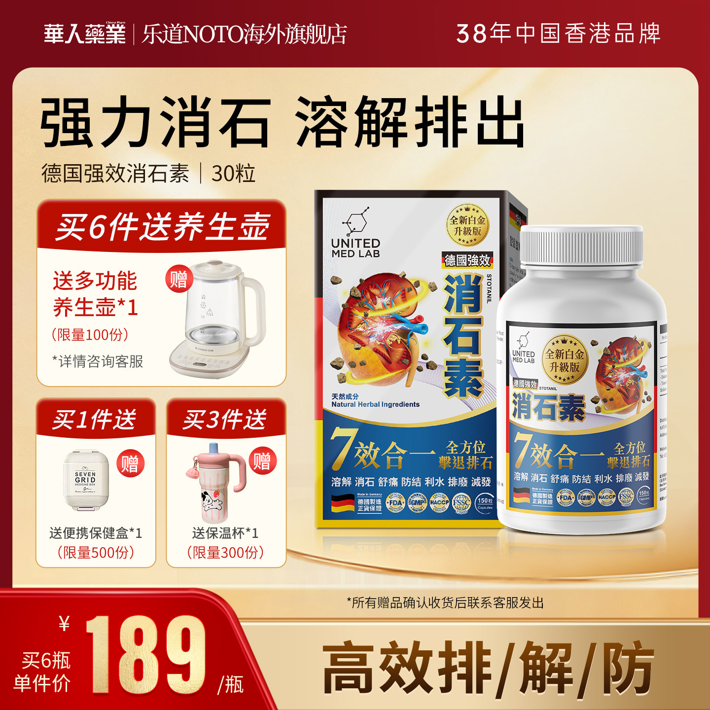 乐道NOTO德国强力消石素150粒