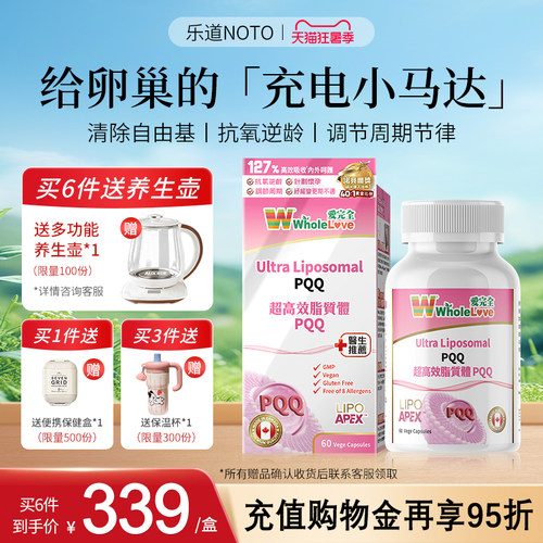 乐道NOTO爱完全超高效PQQ脂质体线粒体补充剂+肌醇原装进口旗舰店 - 封面
