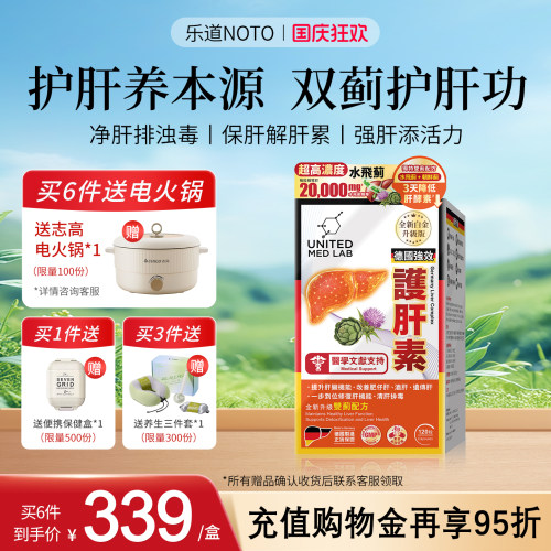 乐道NOTO德国护肝片水飞蓟奶蓟草
