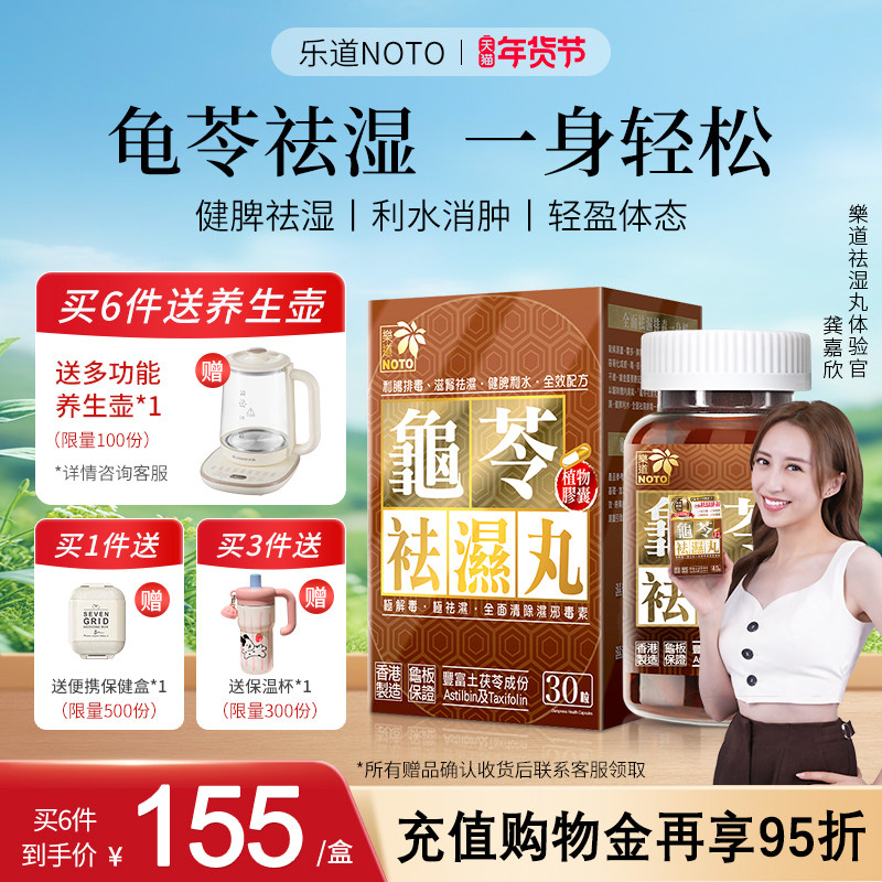 祛湿丸中药健脾祛湿土茯苓消水肿薏仁排湿胶囊30粒万宁版,传统滋补营养品,养生丸,淘宝优惠券,粉丝福利购,淘宝优惠卷