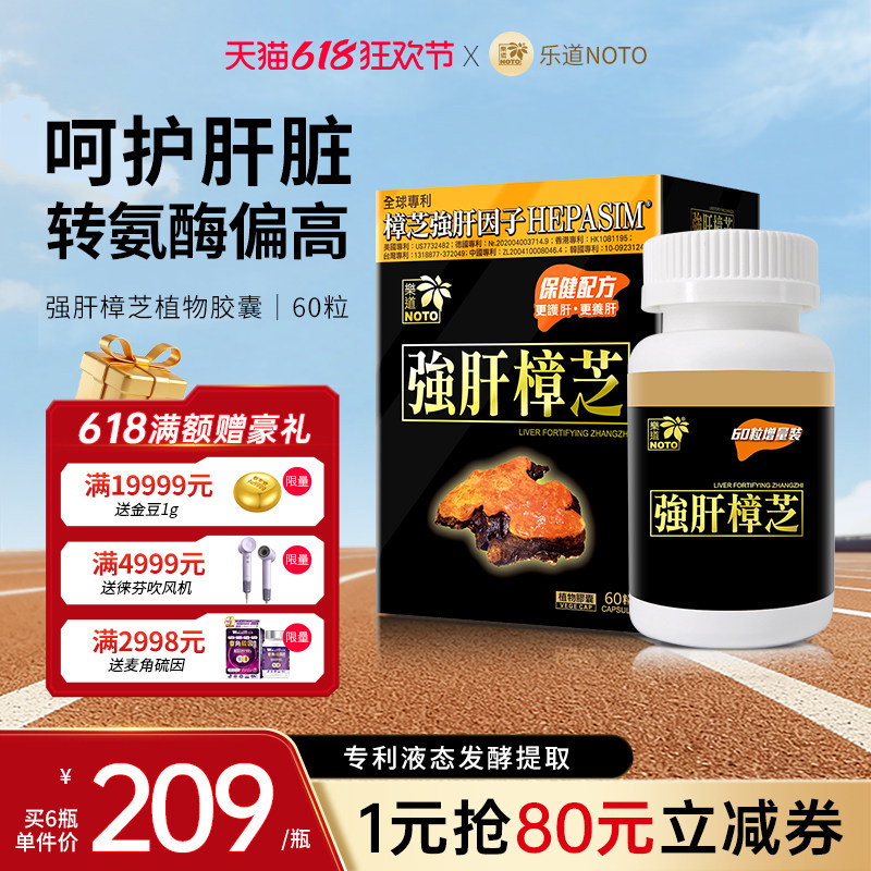 乐道NOTO樟芝台湾进口樟芝胶囊解酒熬夜应酬肝牛樟芝植物