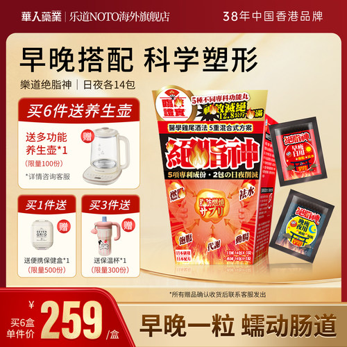 乐道NOTO绝脂神排油体重管理28包