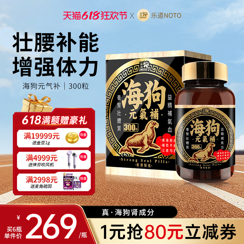 乐道NOTO海狗元气补丸港版300粒香港进口正品男士保健官方旗舰店