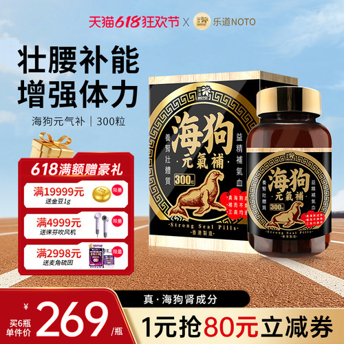 乐道NOTO海狗丸元气补港版300粒