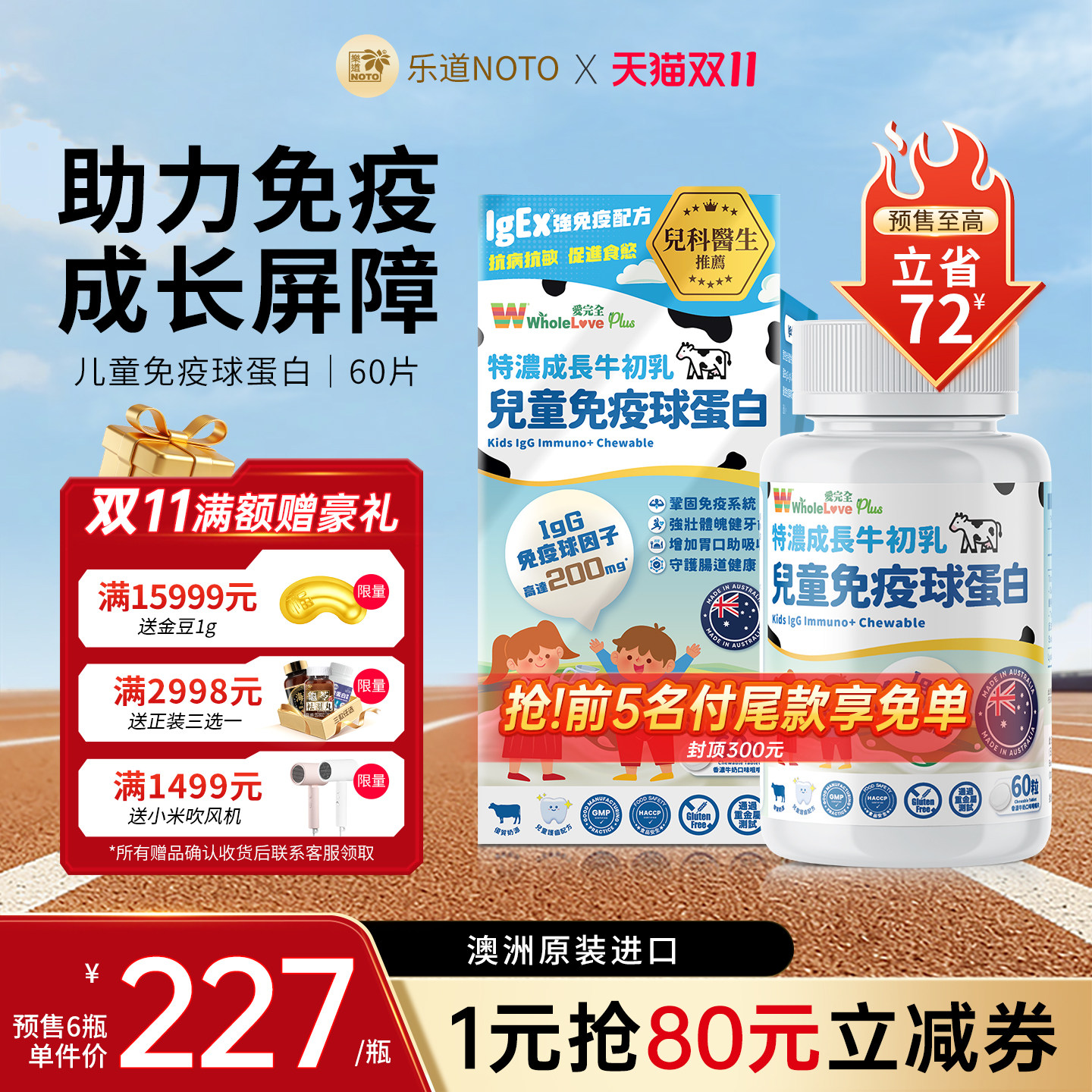 乐道NOTO爱完全免疫球蛋白儿童咀嚼片牛初乳体质免疫力官方旗舰店