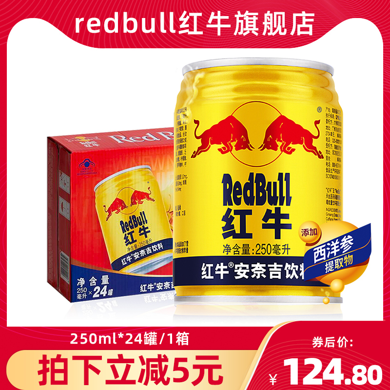 红牛 运动型功能饮料250ml*24整箱