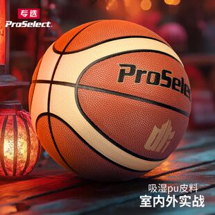 ProSelect专选篮球7号吸湿PU耐磨学生比赛训练PU软皮篮球手感之王