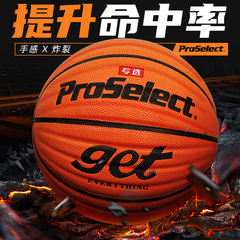 ProSelect专选7号篮球get 室外学生专业篮球正品识货比赛专用篮球