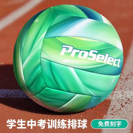 ProSelect专选排球炫彩极光中学生中考考试专用排球5号标准比赛球