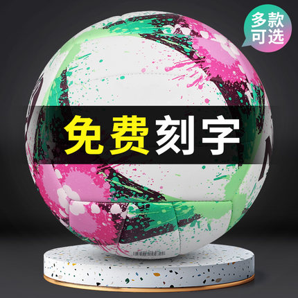 免费刻字印名字排球中考学生专用初中生考试比赛5号学校团队定制