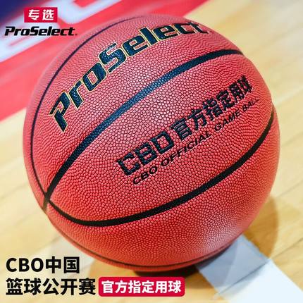 PS专选CBO中国篮球公开赛城市赛篮球 7号吸湿手感PU专业比赛篮球