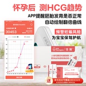 佳测HCG翻倍试纸检测仪高精度hcg翻倍测试仪宫外孕测试纸尿液无创