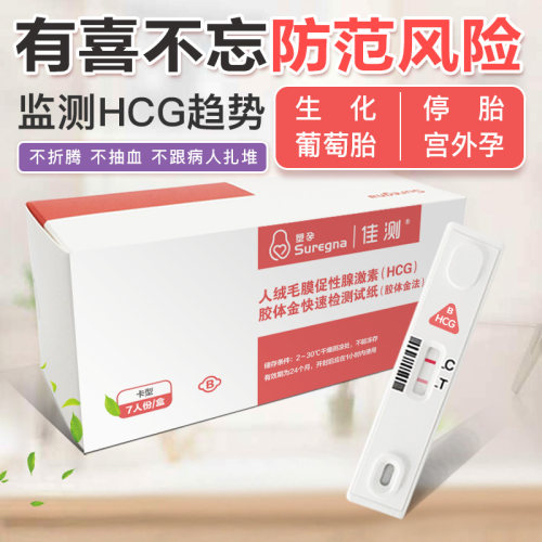 佳测尿液HCG翻倍监测仪