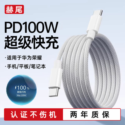 适用华为荣耀TYPEC数据线100w原