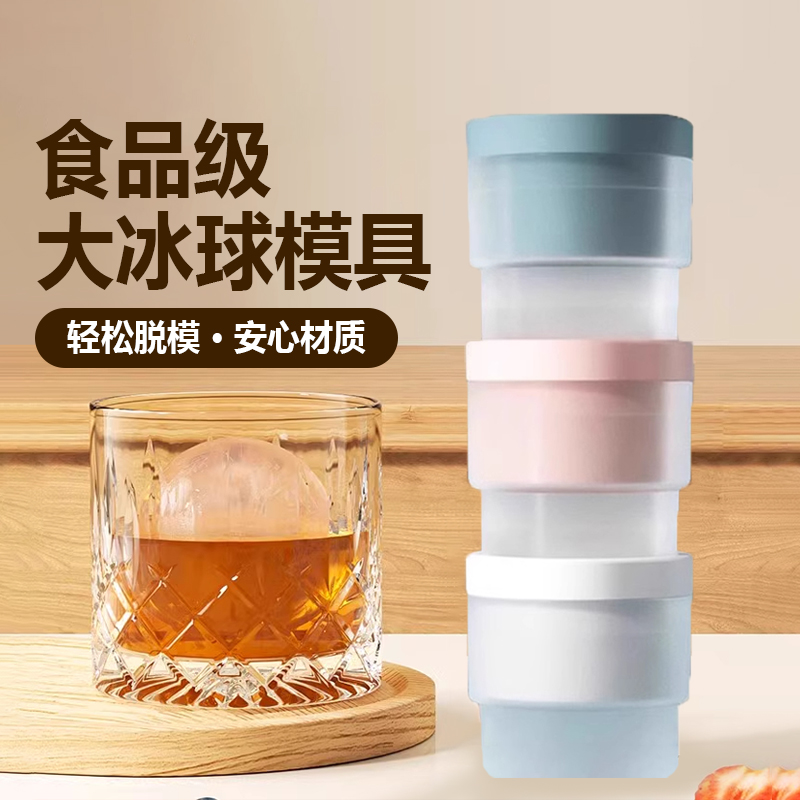 食品级大冰球模具制冰神器