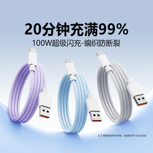 赫尾typec数据线适用华为mate70 80nova13荣耀小米usb安卓100W66W编织6a车载超级快充typec手机充电线2米