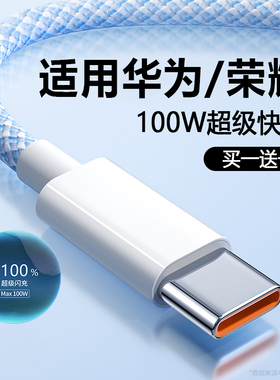 赫尾type-c数据线6a充电器宝线适用华为mate荣耀70安卓100w手机typc加长usb转短车载tapyc超级快充tpyec线